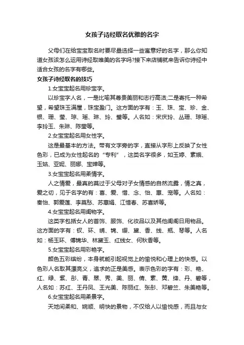 女孩子诗经取名优雅的名字