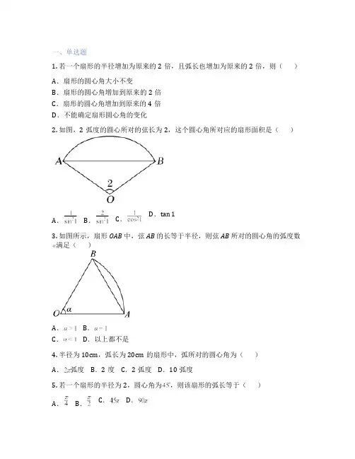 高中数学人教B版  7.1.2 弧度制及其与角度制的换算 课后练习、课时练习
