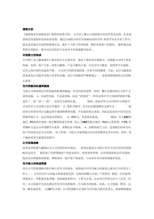端到端交付基础知识