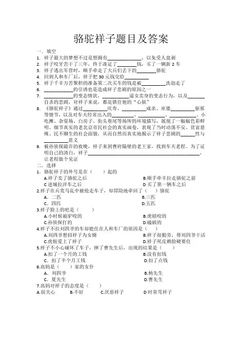 (完整版)骆驼祥子题目及答案