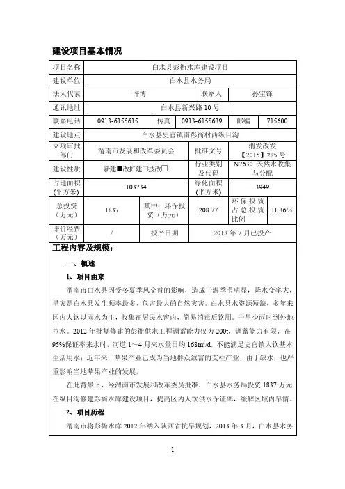 白水县彭衙水库建设项目环评报告公示