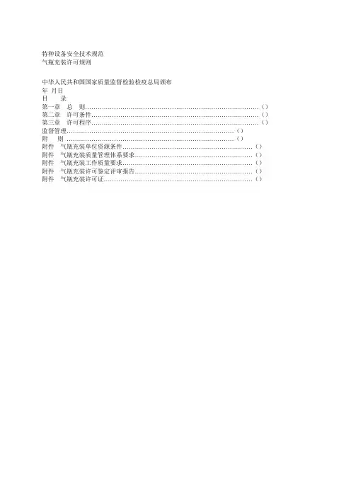 tsg特种设备安全技术规范tsgr4001