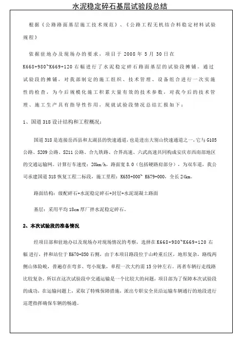水泥稳定碎石基层试验段总结