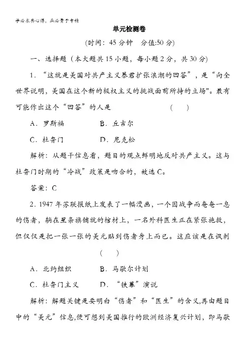 必修1历史练习(含解析)：第八单元《当今世界政治格局的多极化趋势》单元检测题 含答案