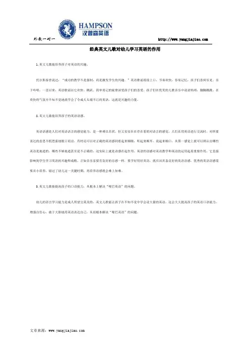 经典英文儿歌对幼儿学习英语的作用