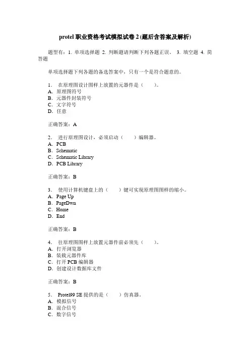 protel职业资格考试模拟试卷2(题后含答案及解析)