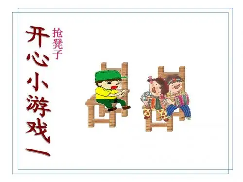 《抽屉原理》课件