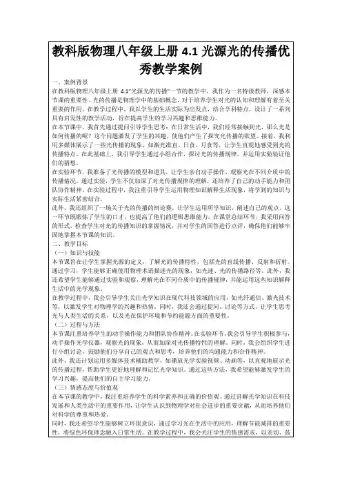 教科版物理八年级上册4.1光源光的传播优秀教学案例
