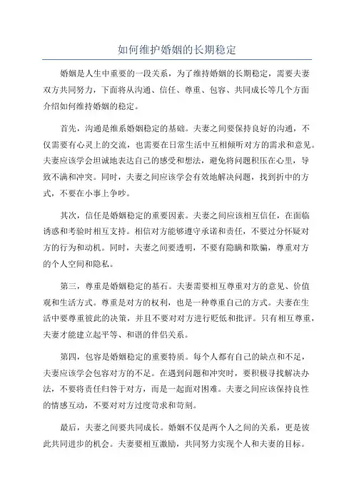 如何维护婚姻的长期稳定