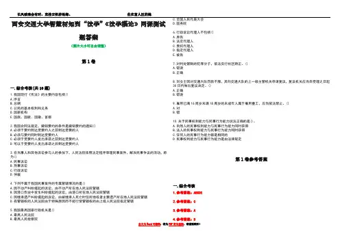 西安交通大学智慧树知到“法学”《法学概论》网课测试题答案卷1