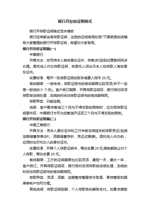 银行开存款证明格式