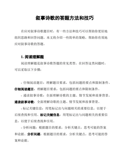 叙事诗歌的答题方法和技巧