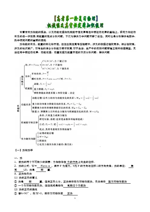 【高考第一轮复习物理】机械能及其守恒定律知识梳理