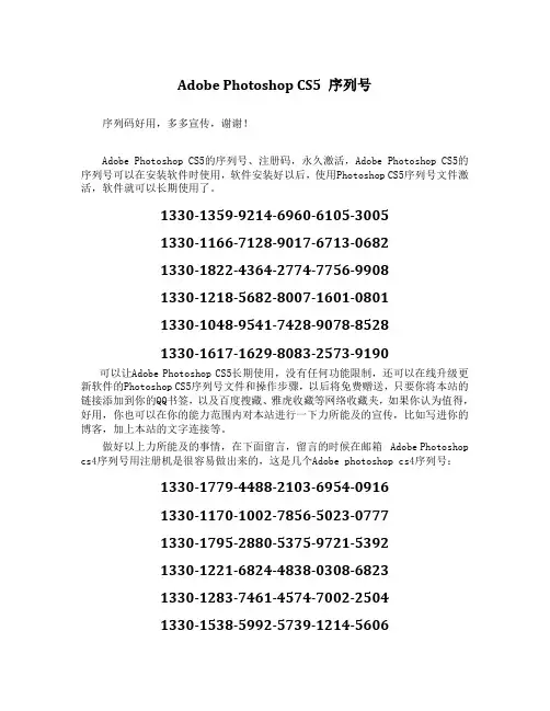 PS CS5_永久激活序列号