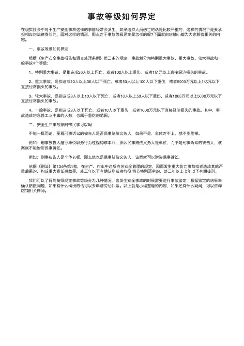 事故等级如何界定