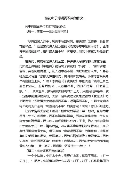 荷花出于污泥而不染的作文