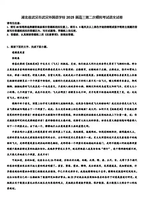 湖北省武汉市武汉外国语学校2025届高三第二次模拟考试语文试卷含解析