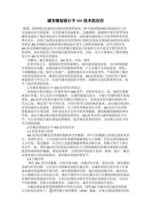 城市规划设计中GIS技术的应用