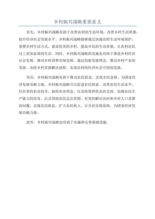 乡村振兴战略重要意义