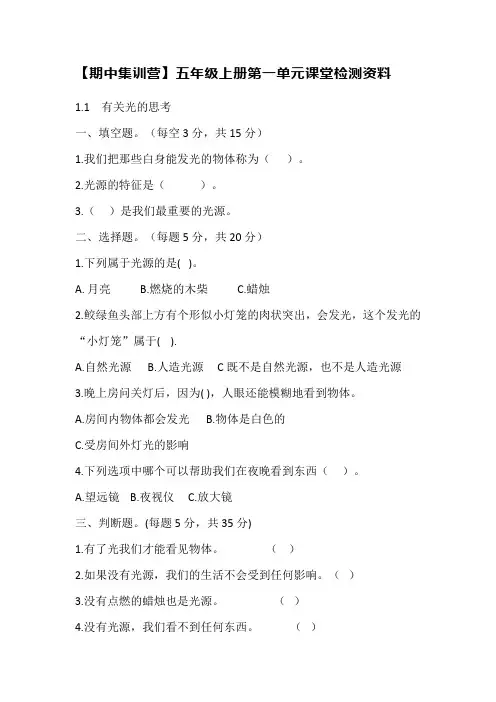 教科版五年级上册小学科学第一单元课堂检测同步练习试题(含答案)