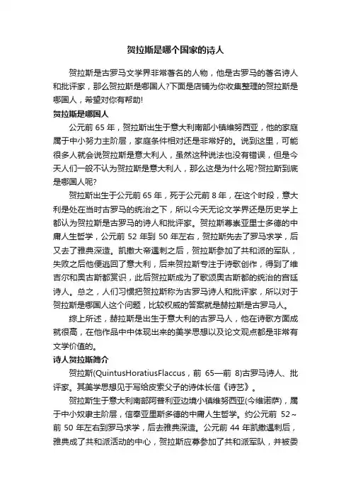 贺拉斯是哪个国家的诗人