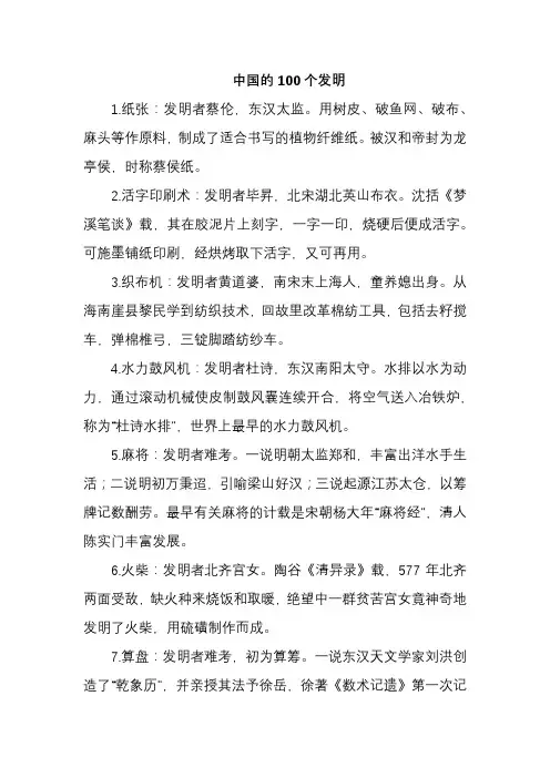 中国的100个发明