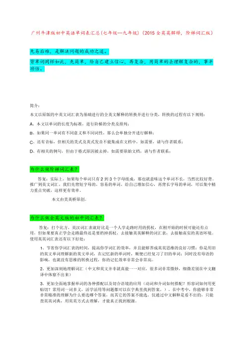 广州牛津版初中英语单词表汇总(七年级--九年级)(2015全英英解释, 阶梯词汇版)