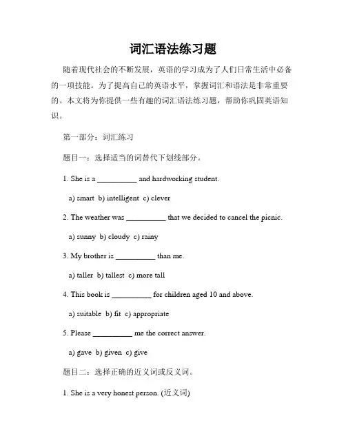 词汇语法练习题