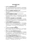 变电站值班员技能鉴定----中级工