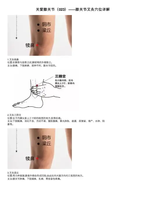 关爱膝关节（023）——膝关节艾灸穴位详解