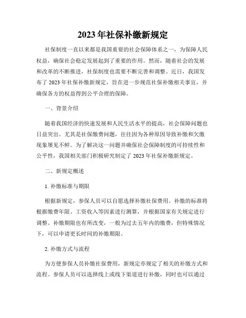 2023年社保补缴新规定