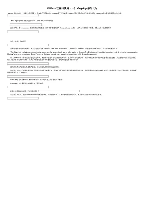 DNAstar软件的使用（一）Ｍegalign序列比对