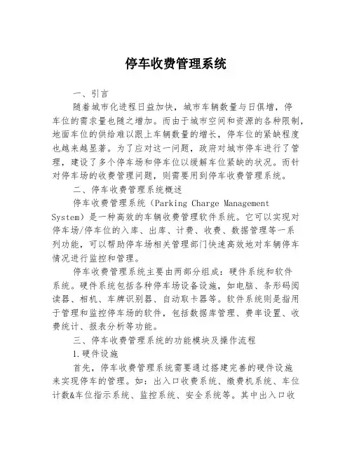 停车收费管理系统