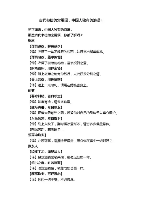 古代书信的常用语，中国人独有的浪漫！