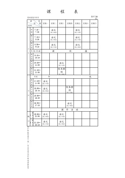 高二教师课表