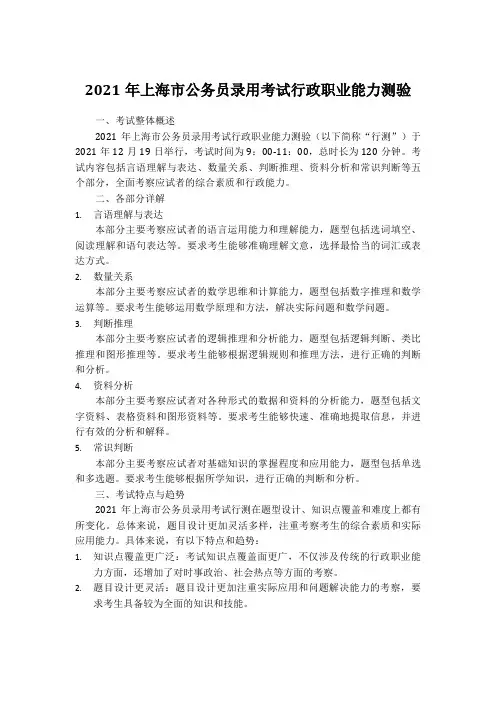 2021上海市考行测