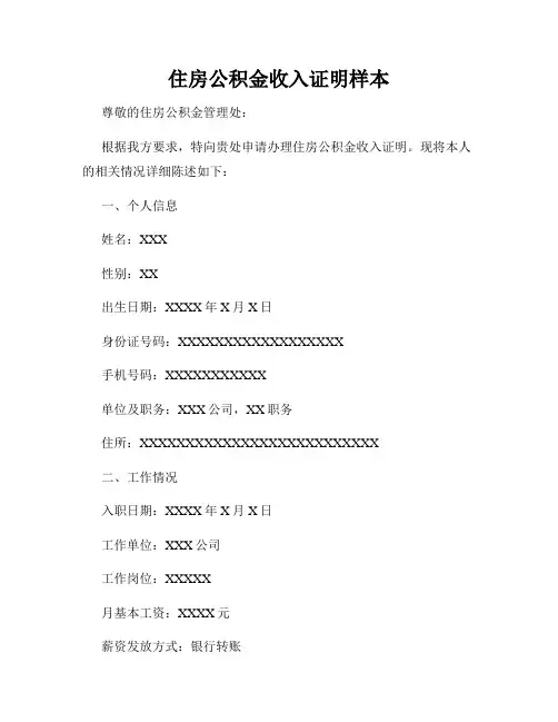 住房公积金收入证明样本