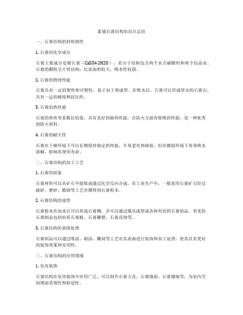 素描石膏结构知识点总结