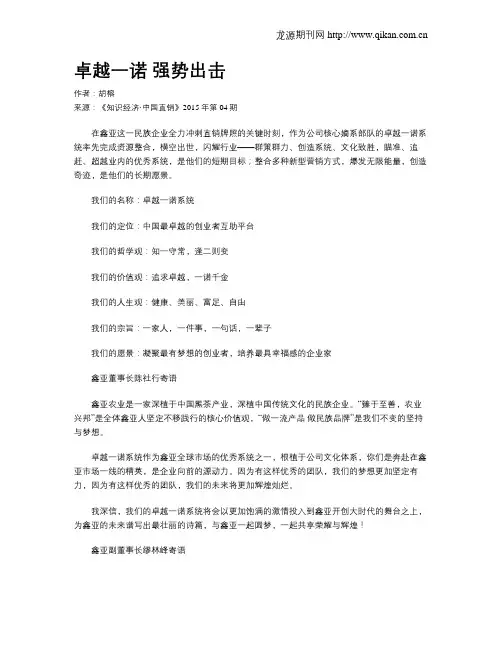 卓越一诺 强势出击