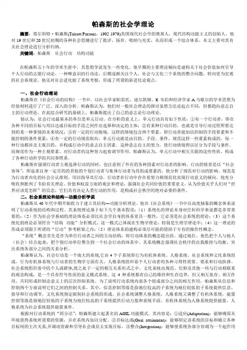 帕森斯社会理论