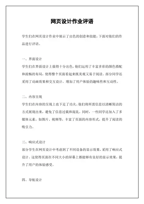 网页设计作业评语