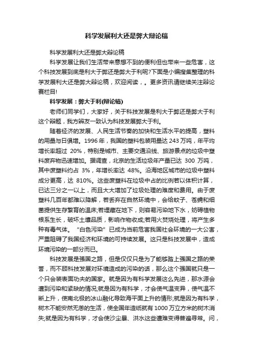 科学发展利大还是弊大辩论稿