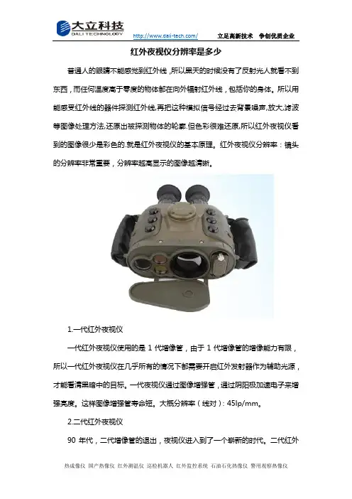 红外夜视仪分辨率是多少