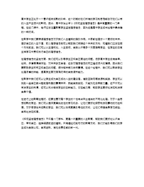 高二政治必修3：如何坚定理想信念教案