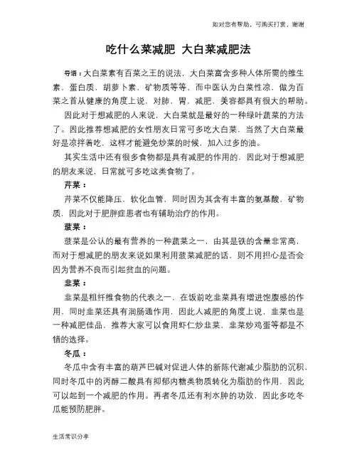 吃什么菜减肥 大白菜减肥法
