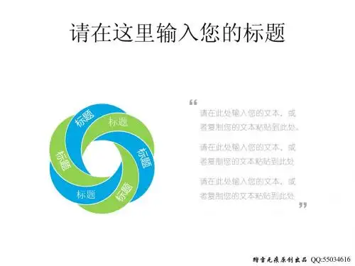 28张ppt循环关系图表