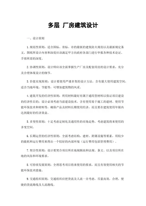 多层厂房建筑设计