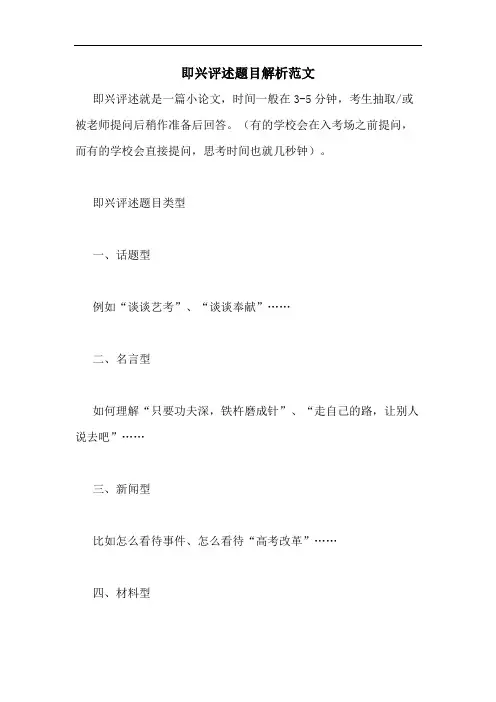即兴评述题目解析范文
