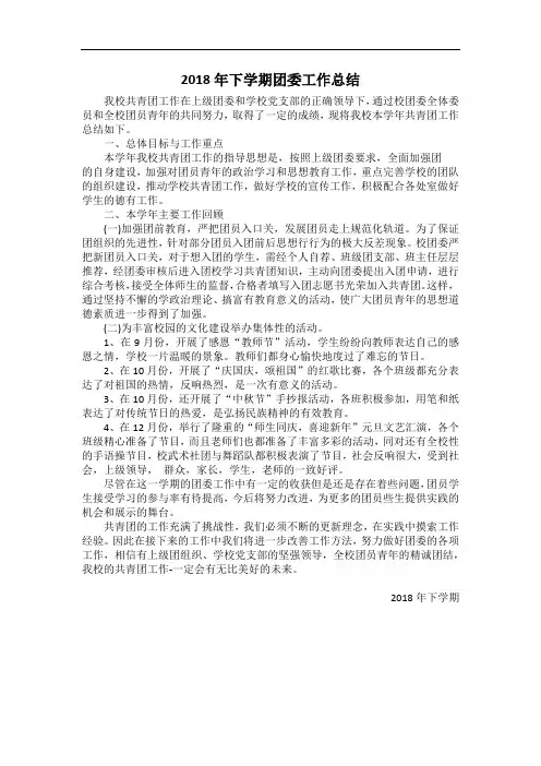 2018年下学期团委工作总结