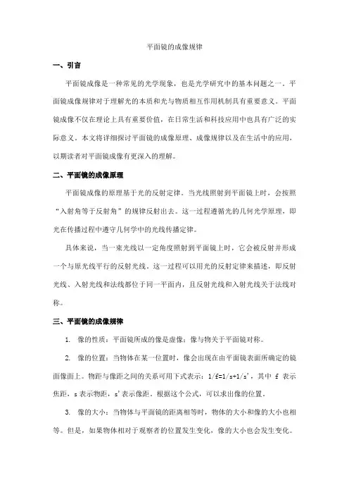 平面镜的成像规律